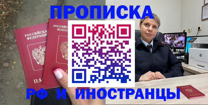 прописка в Медногорске